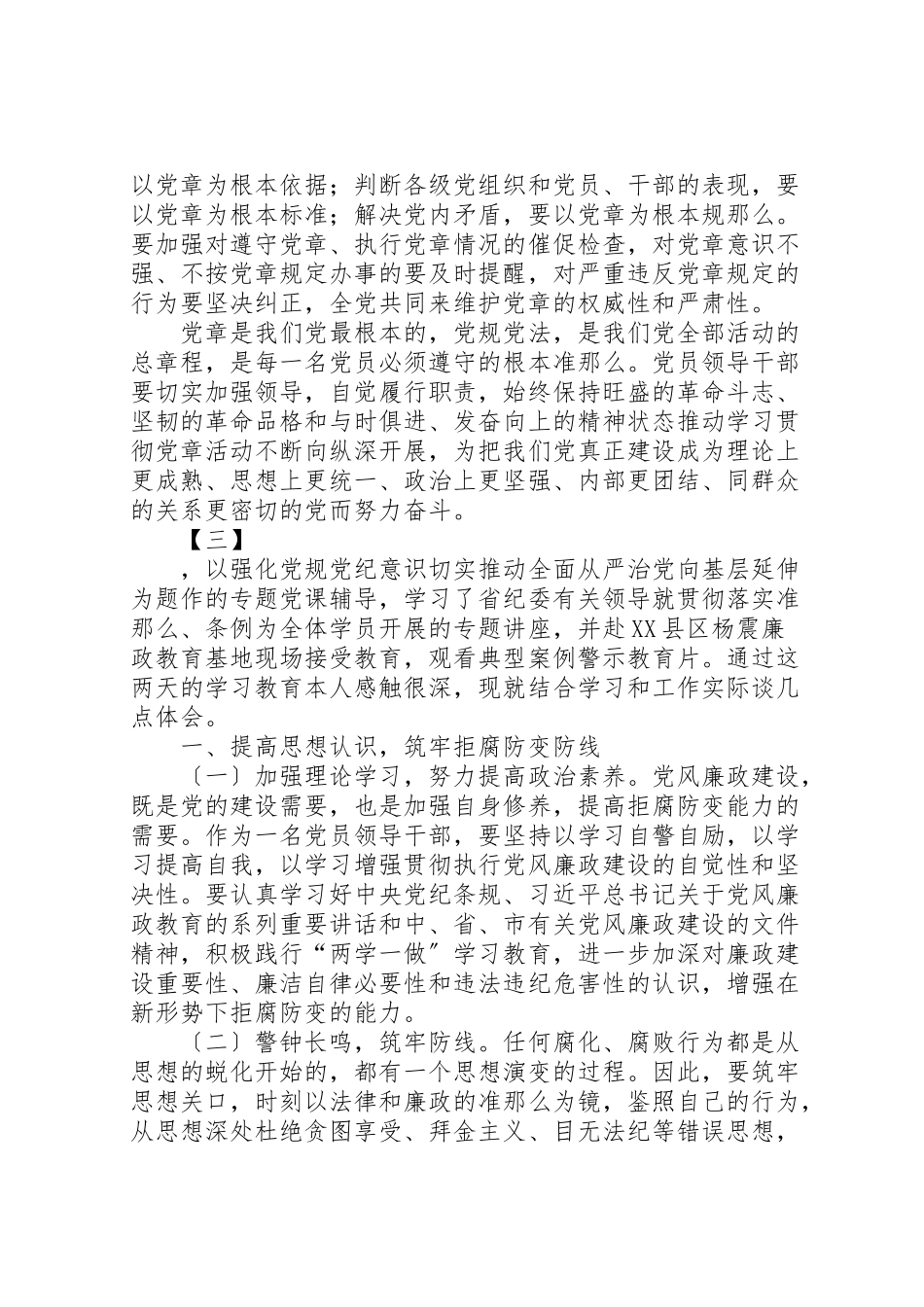 2023年廉政警示教育党课学习心得10篇.doc_第3页