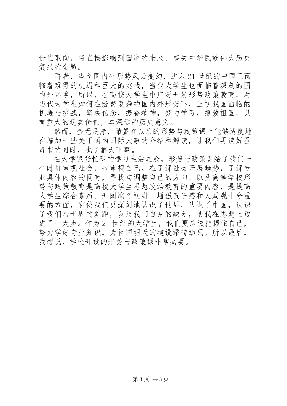2023年形势与政策的心得体会.docx_第3页