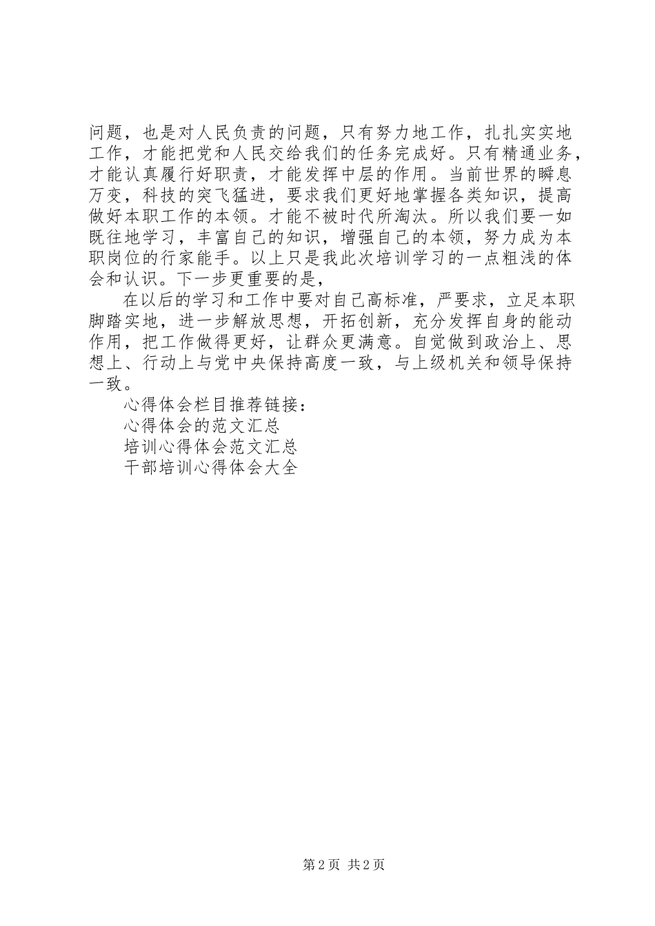 2023年科技干部培训心得体会.docx_第2页