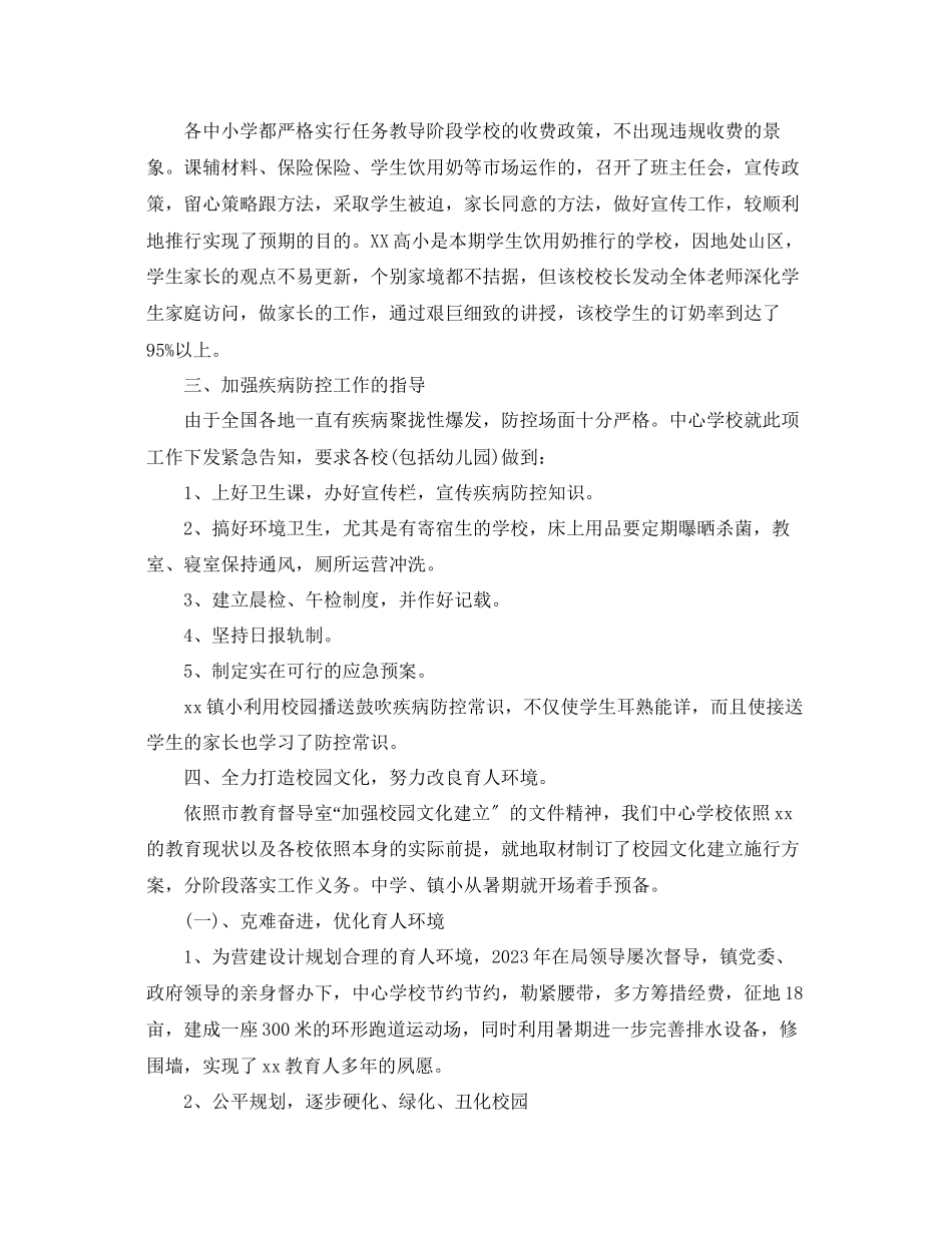 2023年教学工作总结学校秋季开学工作总结.docx_第3页