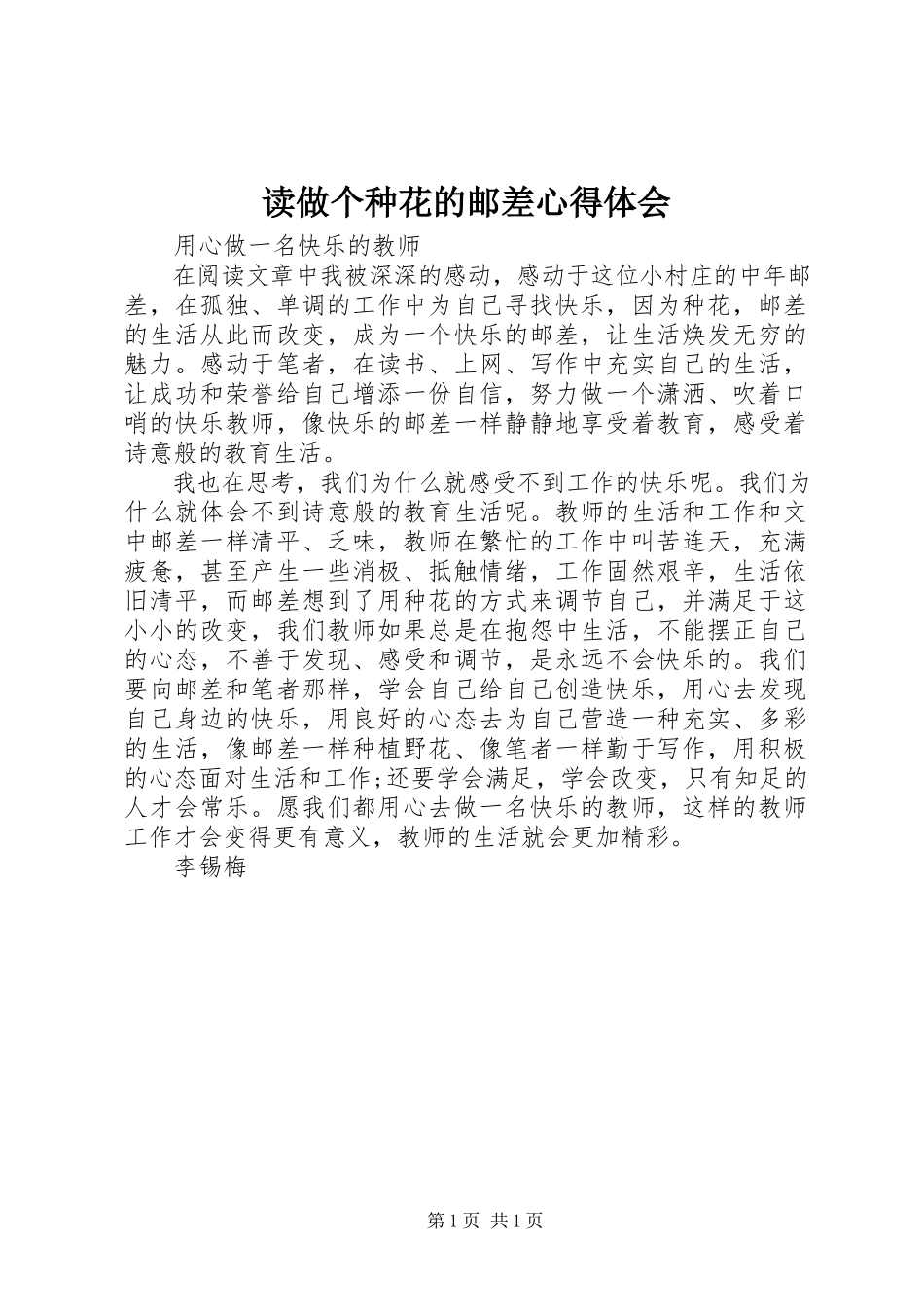 2023年读《做个种花的邮差》心得体会.docx_第1页