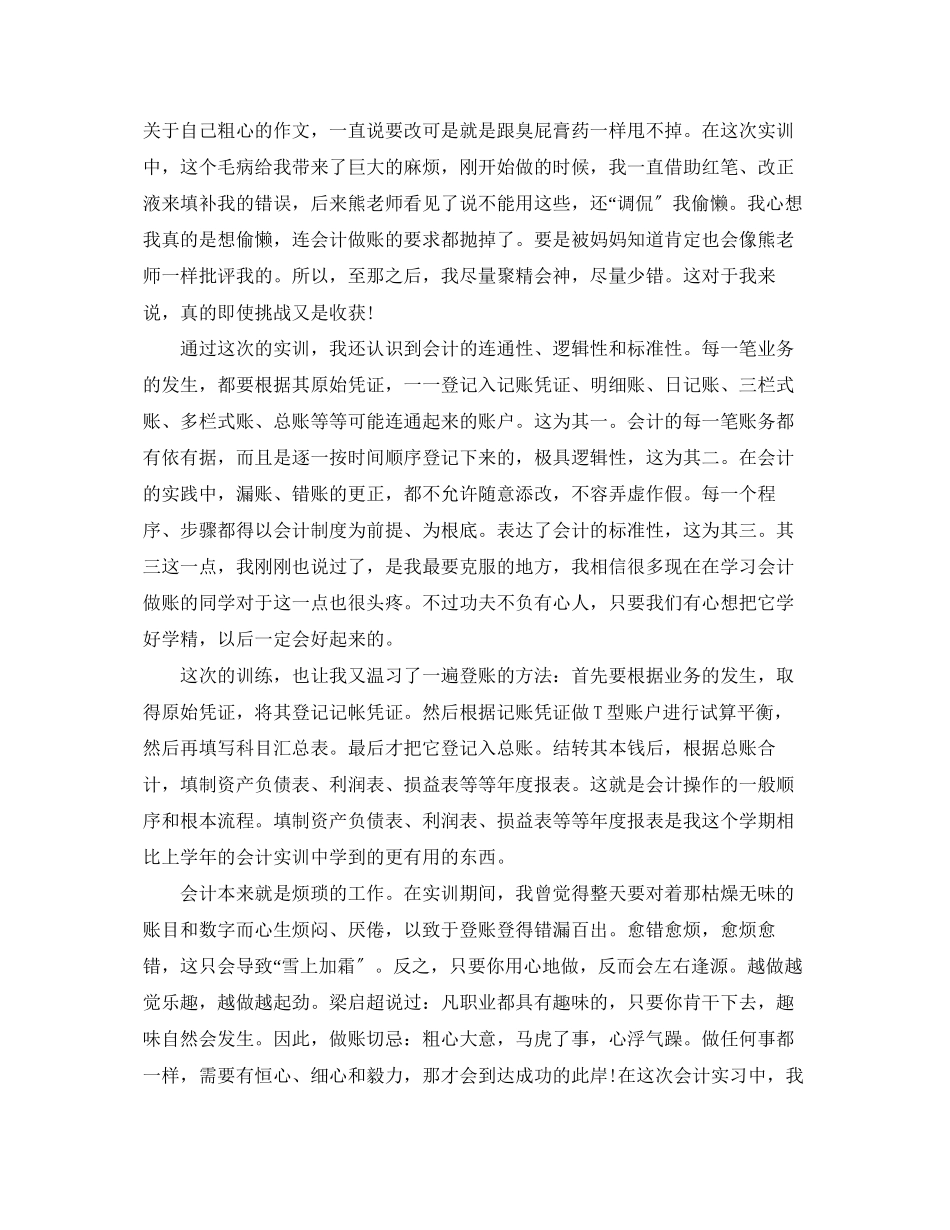 2023年实训心得体会范文5篇.docx_第3页