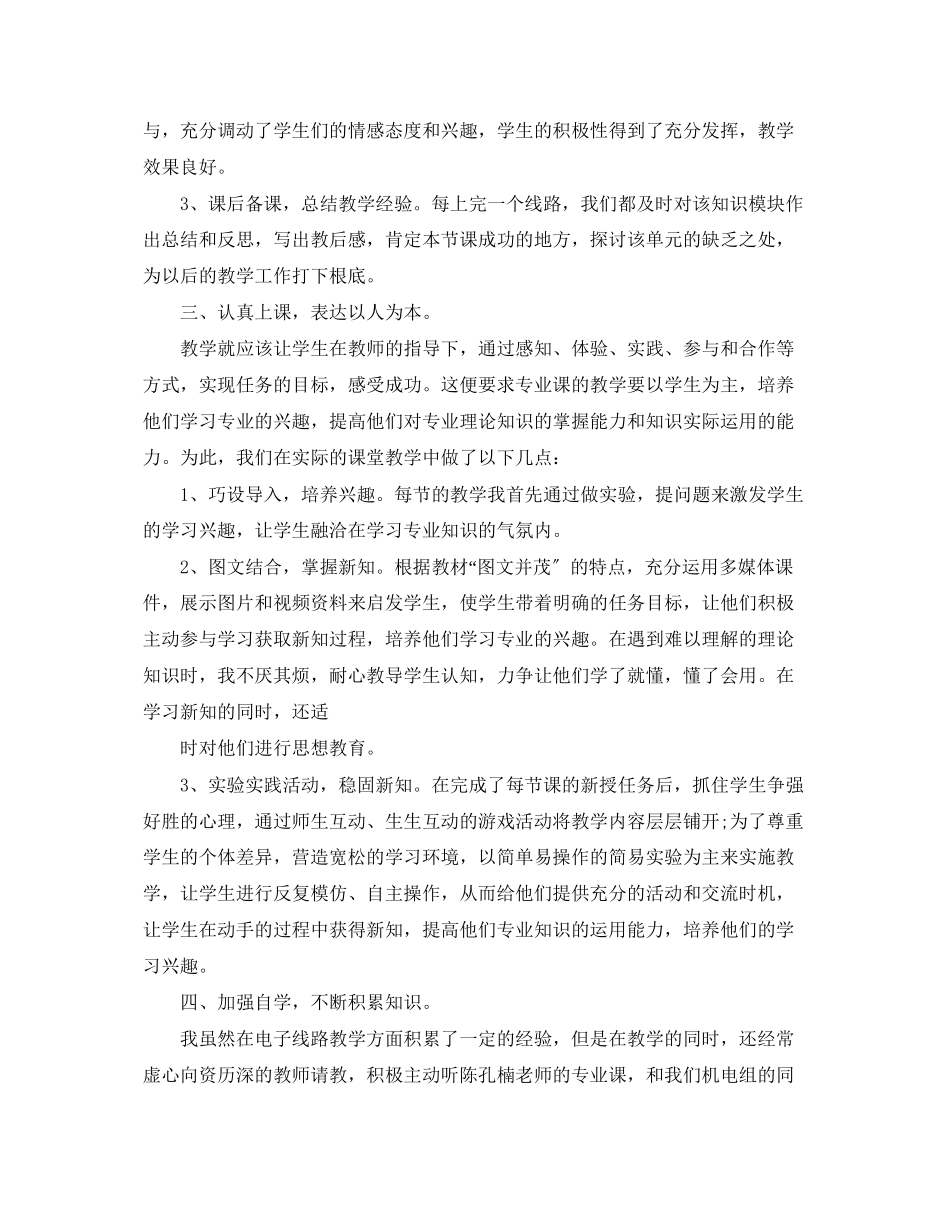 2023年被带教教师心得体会.docx_第2页