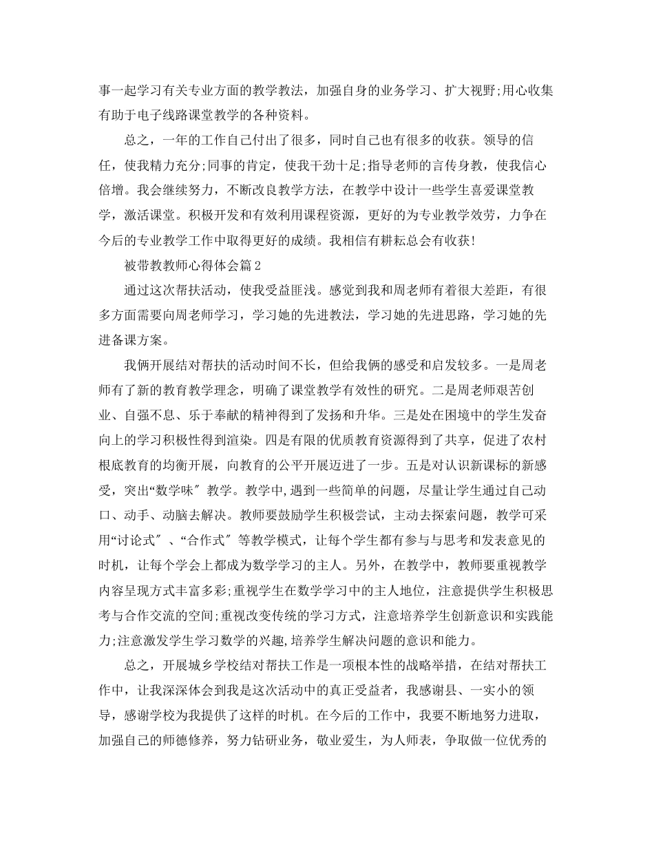 2023年被带教教师心得体会.docx_第3页
