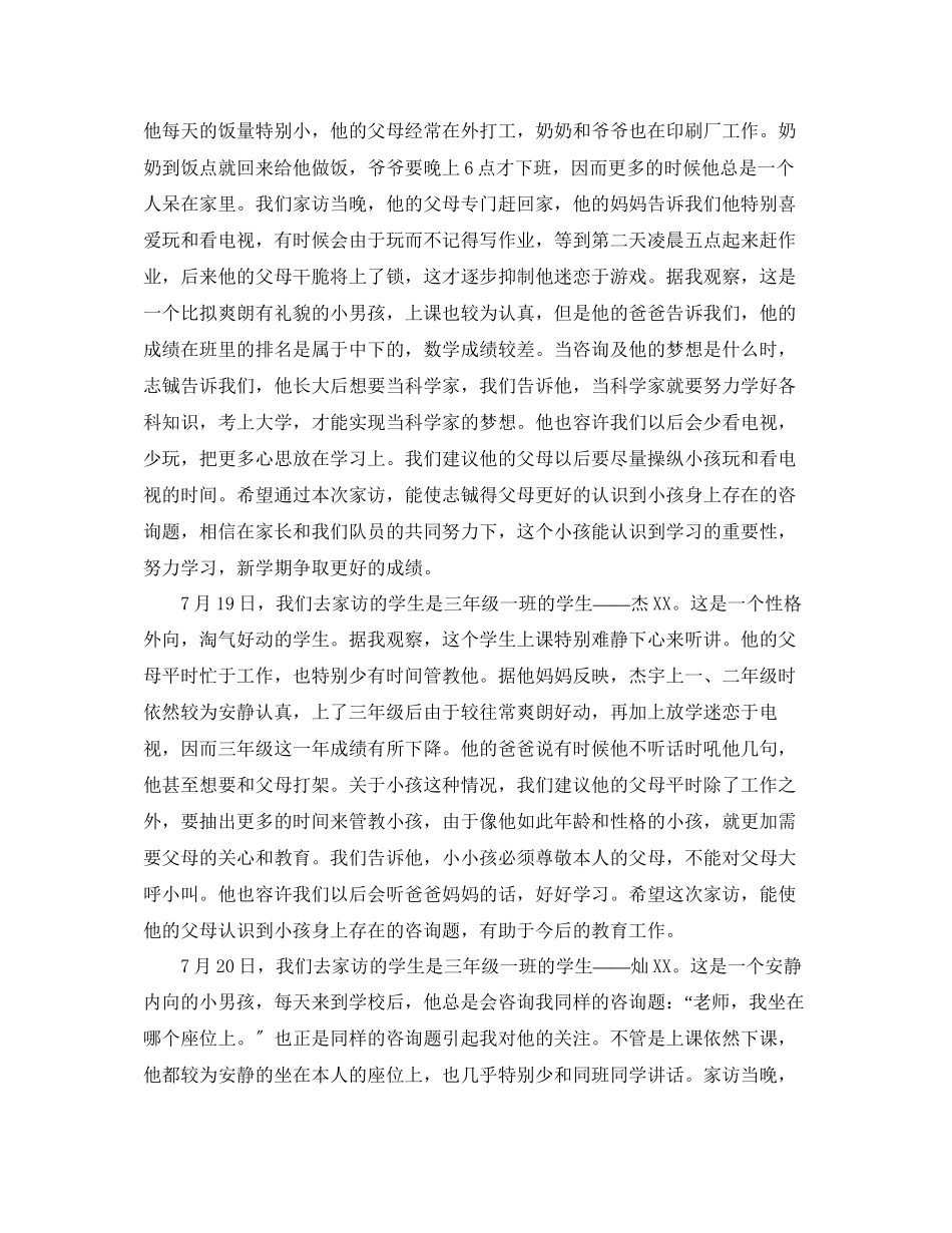 2023年教学工作总结三级家访工作总结.docx_第2页