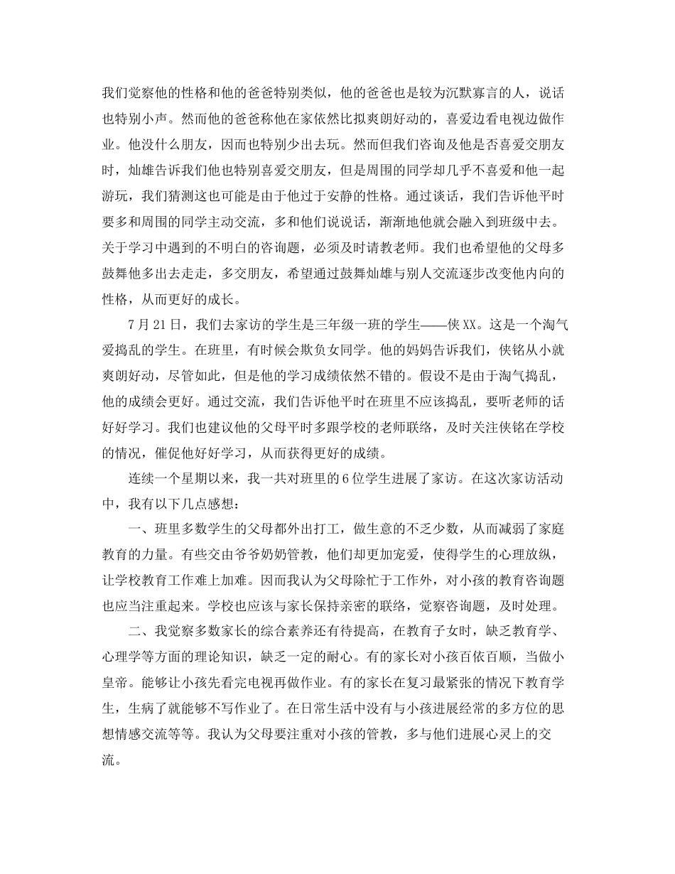 2023年教学工作总结三级家访工作总结.docx_第3页