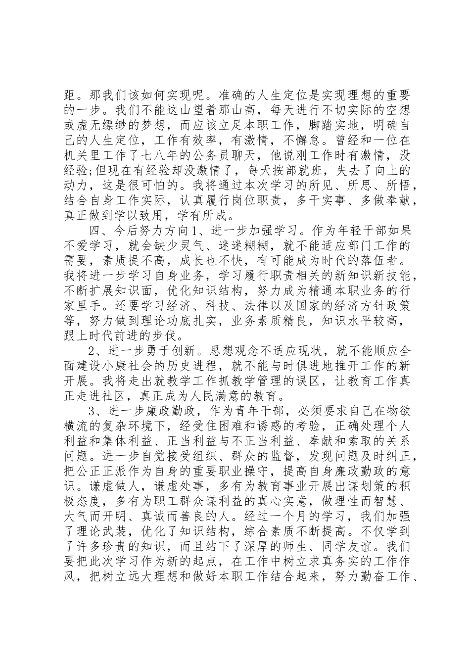2023年党校青年干部工作心得感想.docx_第3页