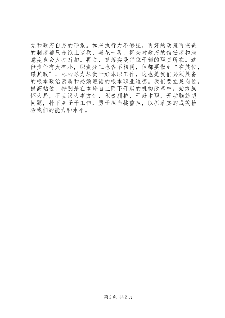2023年《重实干强执行抓落实》学习心得.docx_第2页