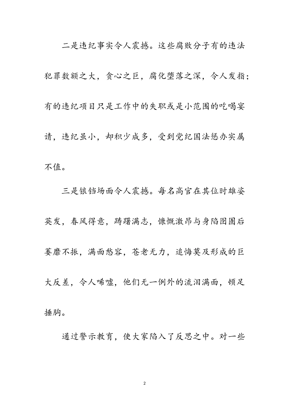 2023年纪检监察廉政警示教育心得体会范文.doc_第2页