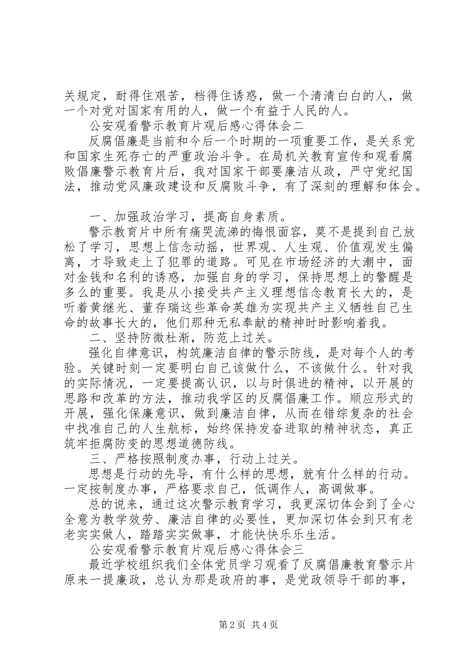 2023年公安观看警示教育片观后感心得体会.docx_第2页