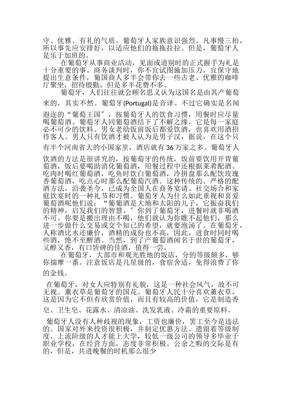 2023年商务礼仪心得体会.doc_第2页