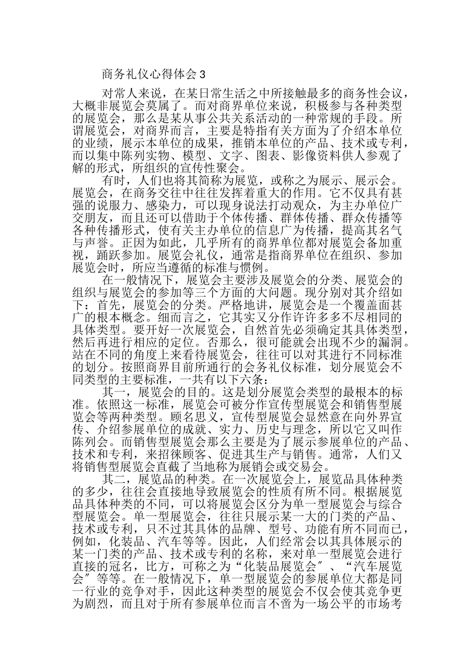 2023年商务礼仪心得体会.doc_第3页