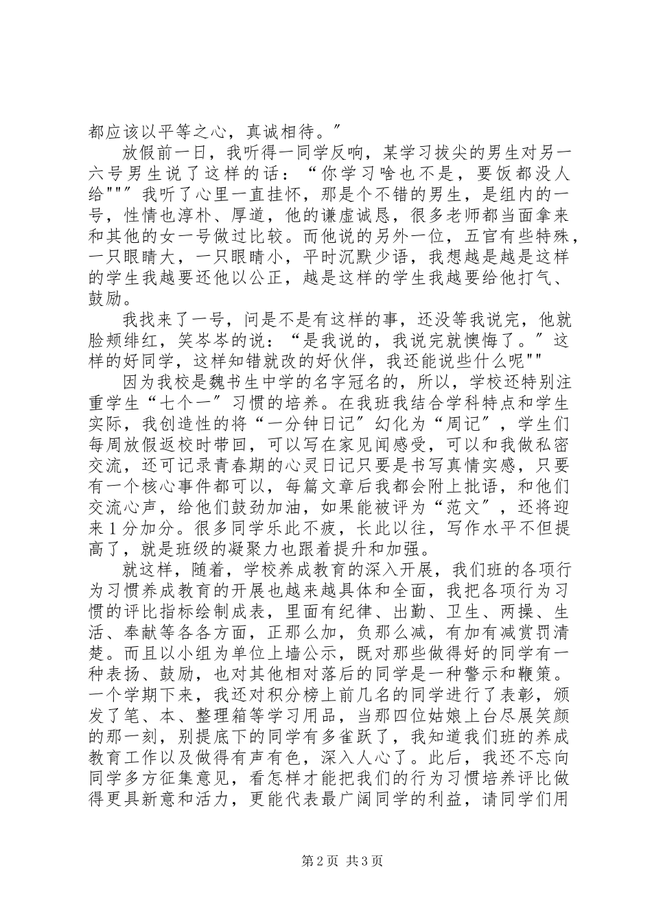 2023年《习惯养成有方法》心得体会新编.docx_第2页