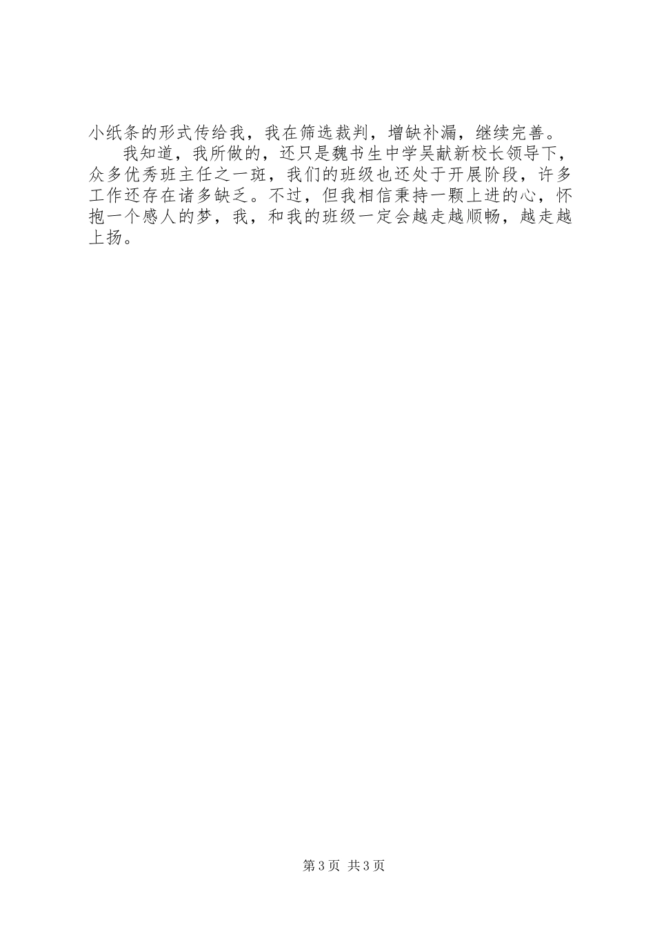 2023年《习惯养成有方法》心得体会新编.docx_第3页