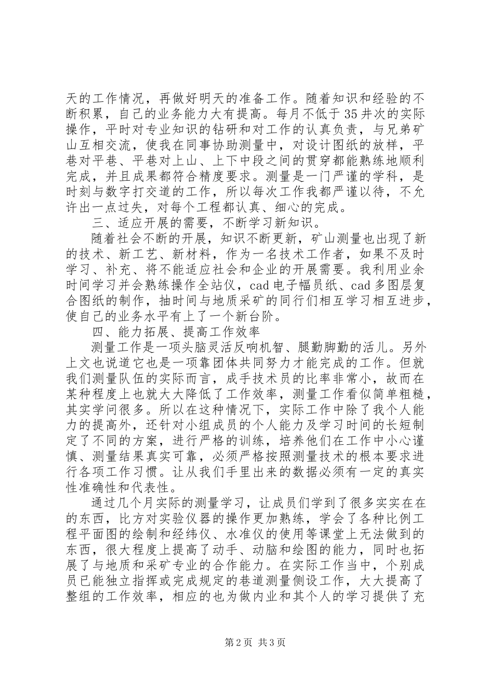 2023年矿业公司个人工作总结.docx_第2页