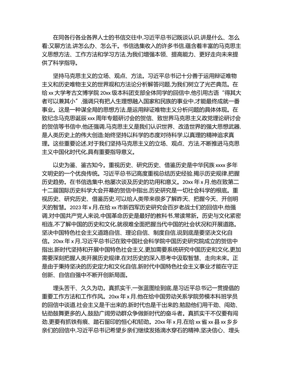 2023年学习书信选集心得体会、研讨发言稿范文.docx_第3页