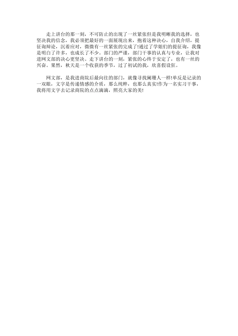 2023年会计学院团学分会实习干事心得.docx_第3页