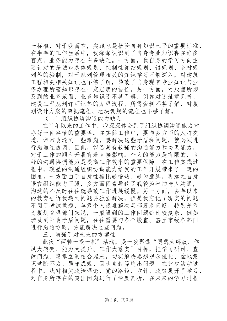 2023年两转一提一抓心得体会.docx_第2页
