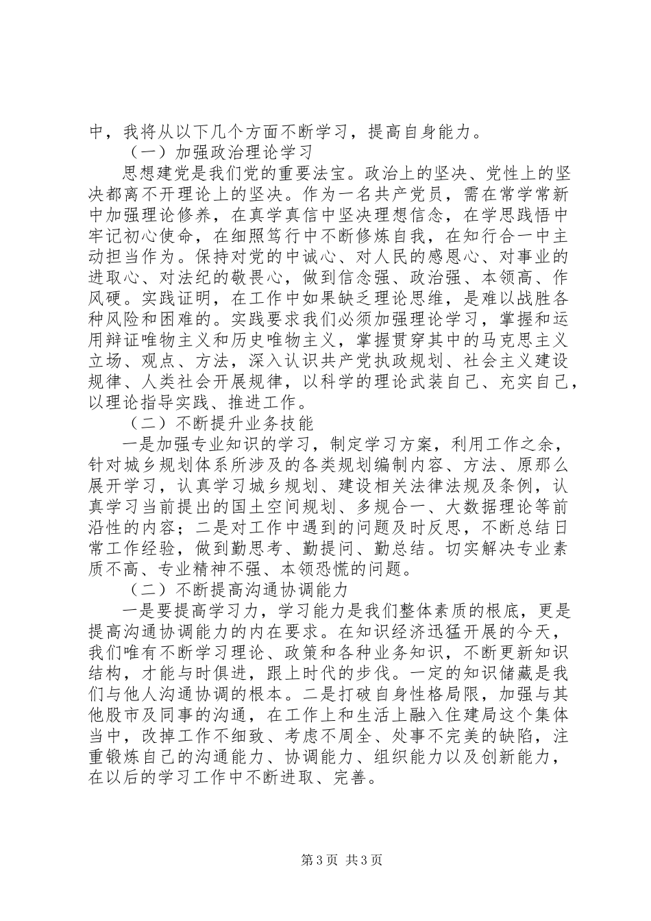 2023年两转一提一抓心得体会.docx_第3页