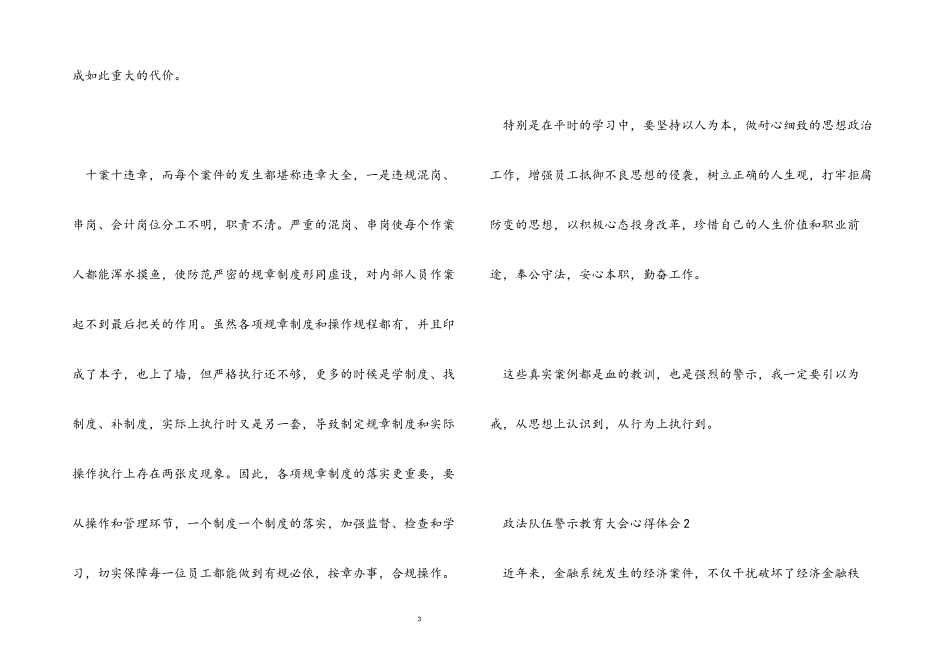 2023年政法队伍警示教育大会心得体会.docx_第3页
