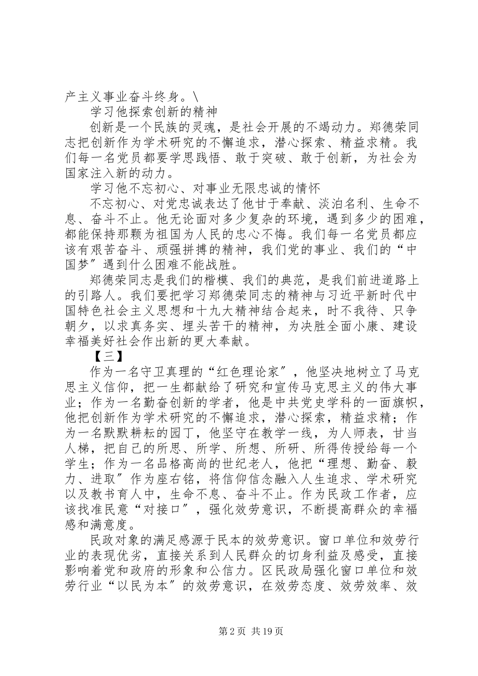 2023年学习郑德荣同志事迹心得体会20篇.docx_第2页