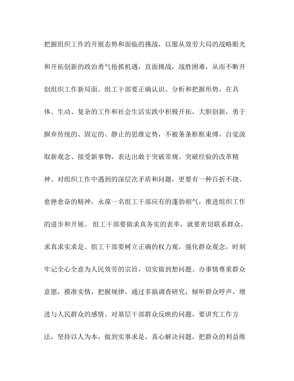2023年组工干部心得体会做求真务实的表率.docx_第2页