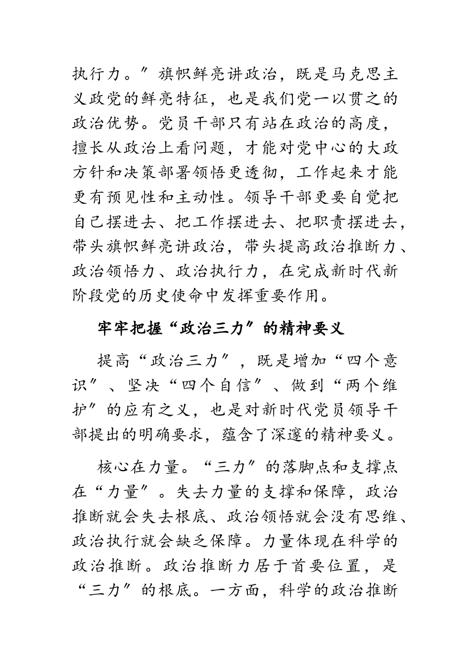 2023年乡镇党委书记市委党校学习心得体会汇编5篇.doc_第2页