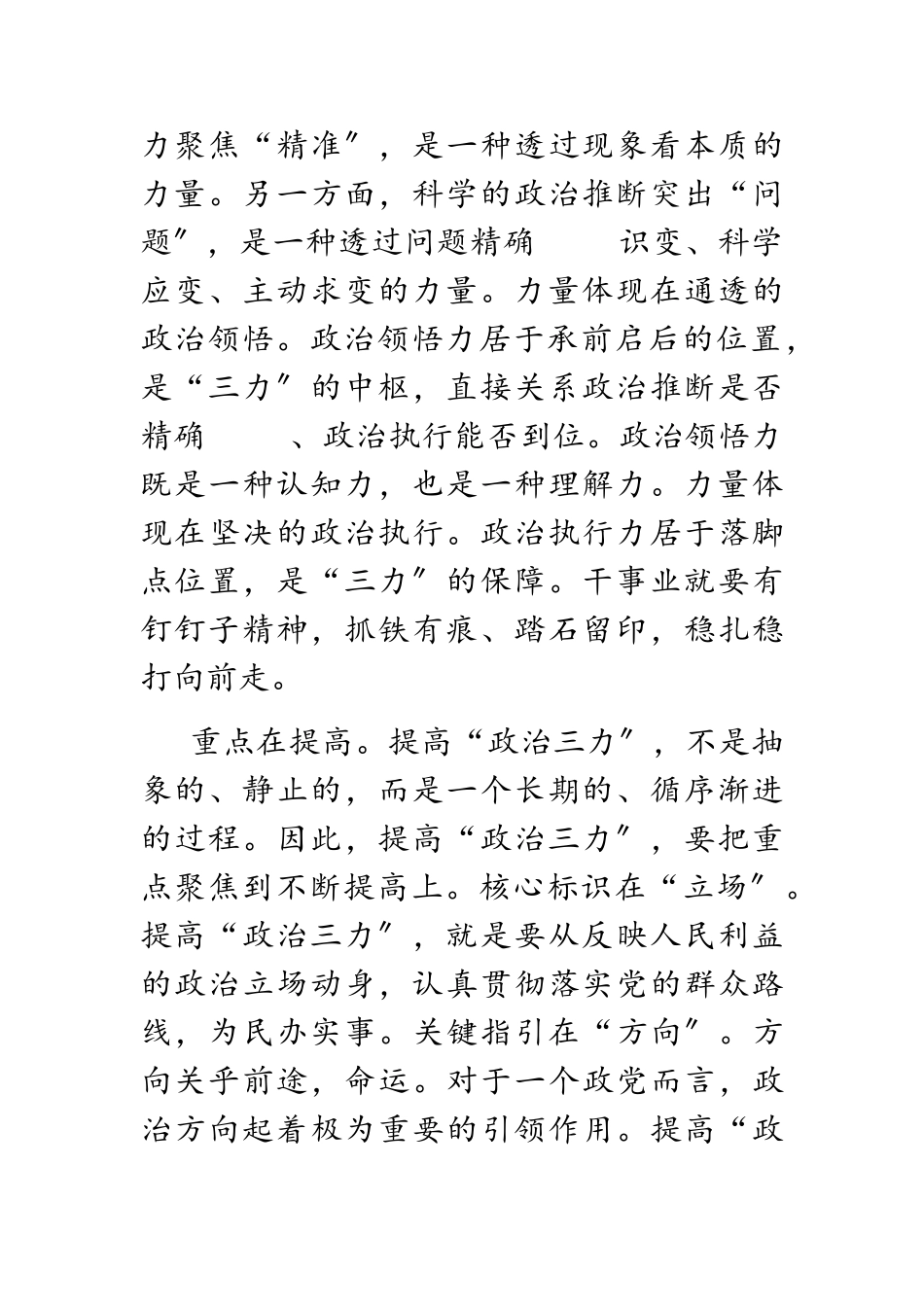 2023年乡镇党委书记市委党校学习心得体会汇编5篇.doc_第3页