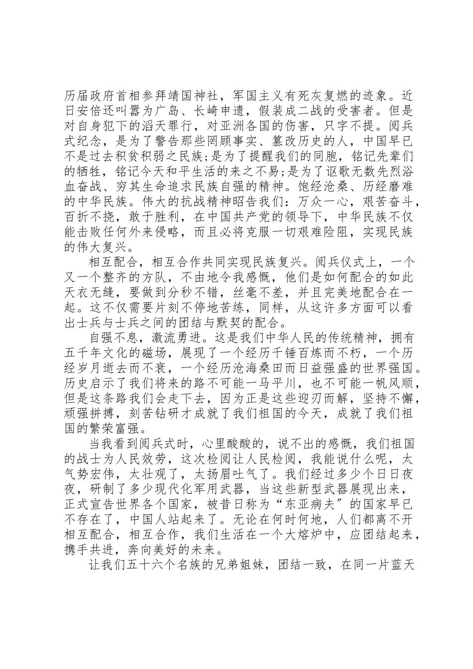 2023年党课看大阅兵心得体会.docx_第2页