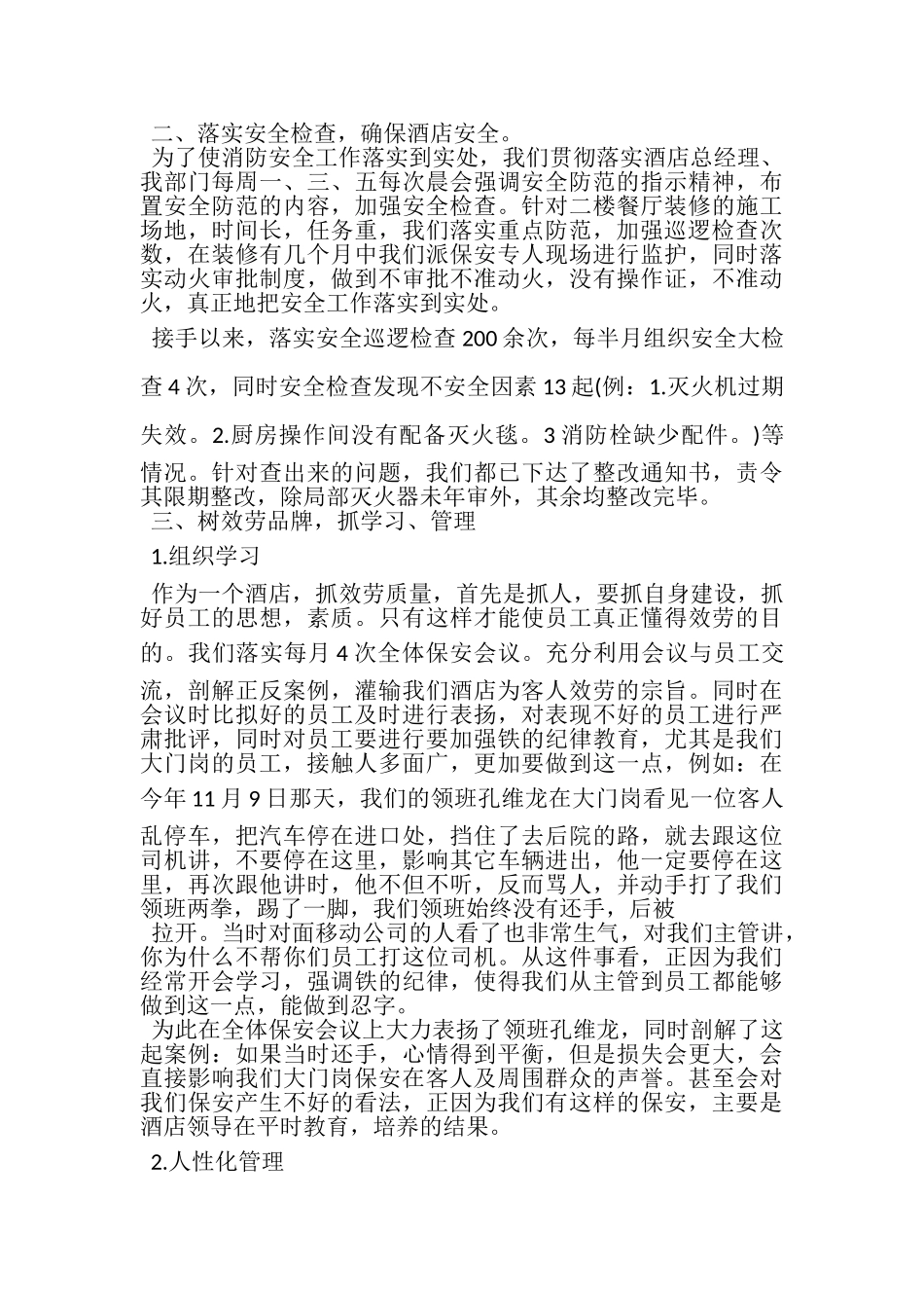 2023年保安年终工作总结.doc_第2页