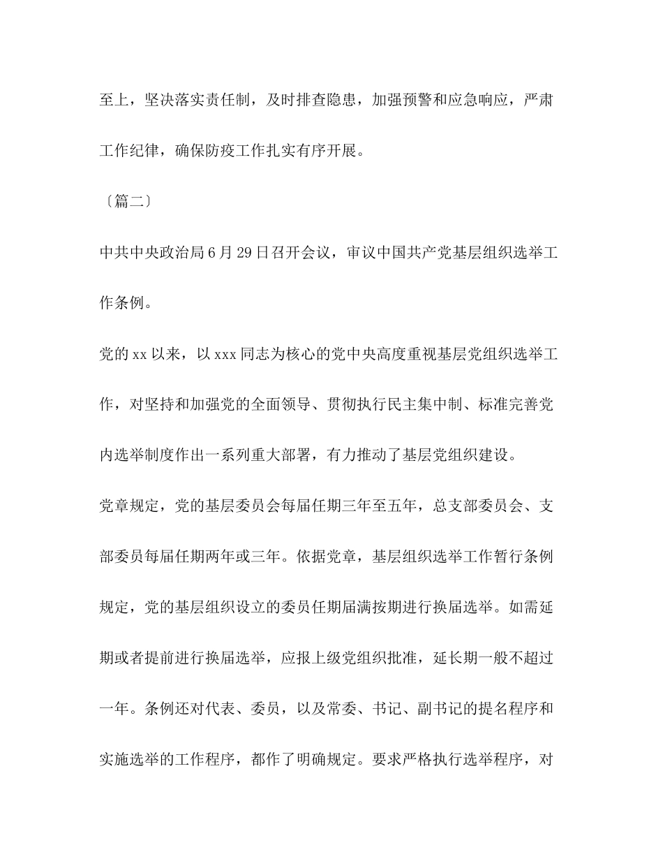 2023年学习基层组织选举工作条例心得合集.docx_第3页