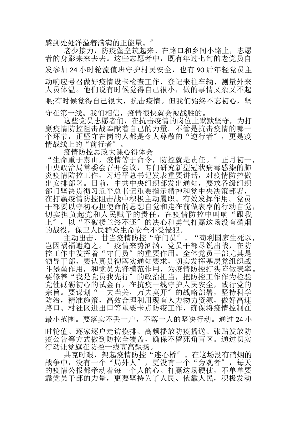 2023年防疫情心得体会范本1000字.doc_第3页