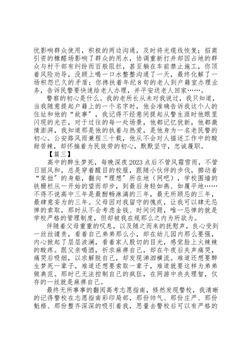 2023年从警工作心得三篇2.docx_第3页