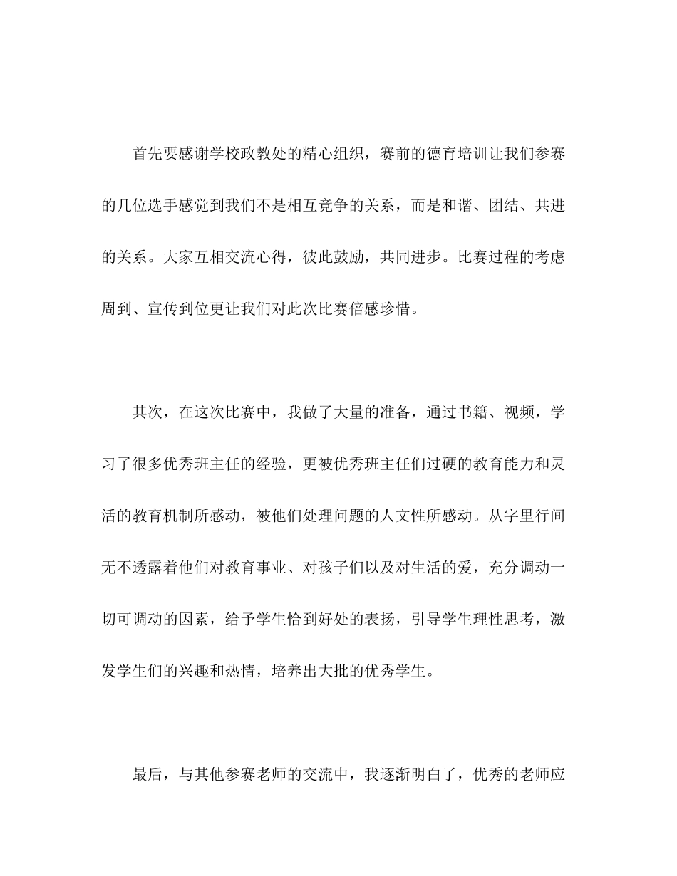 2023年班主任专业能力大赛心得体会2篇.docx_第2页