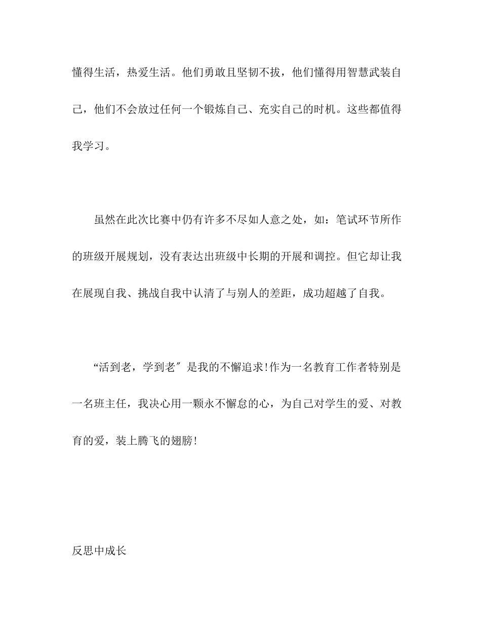 2023年班主任专业能力大赛心得体会2篇.docx_第3页