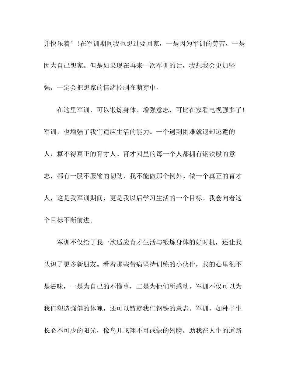 2023年幼师军训个人心得体会范文4篇.docx_第2页
