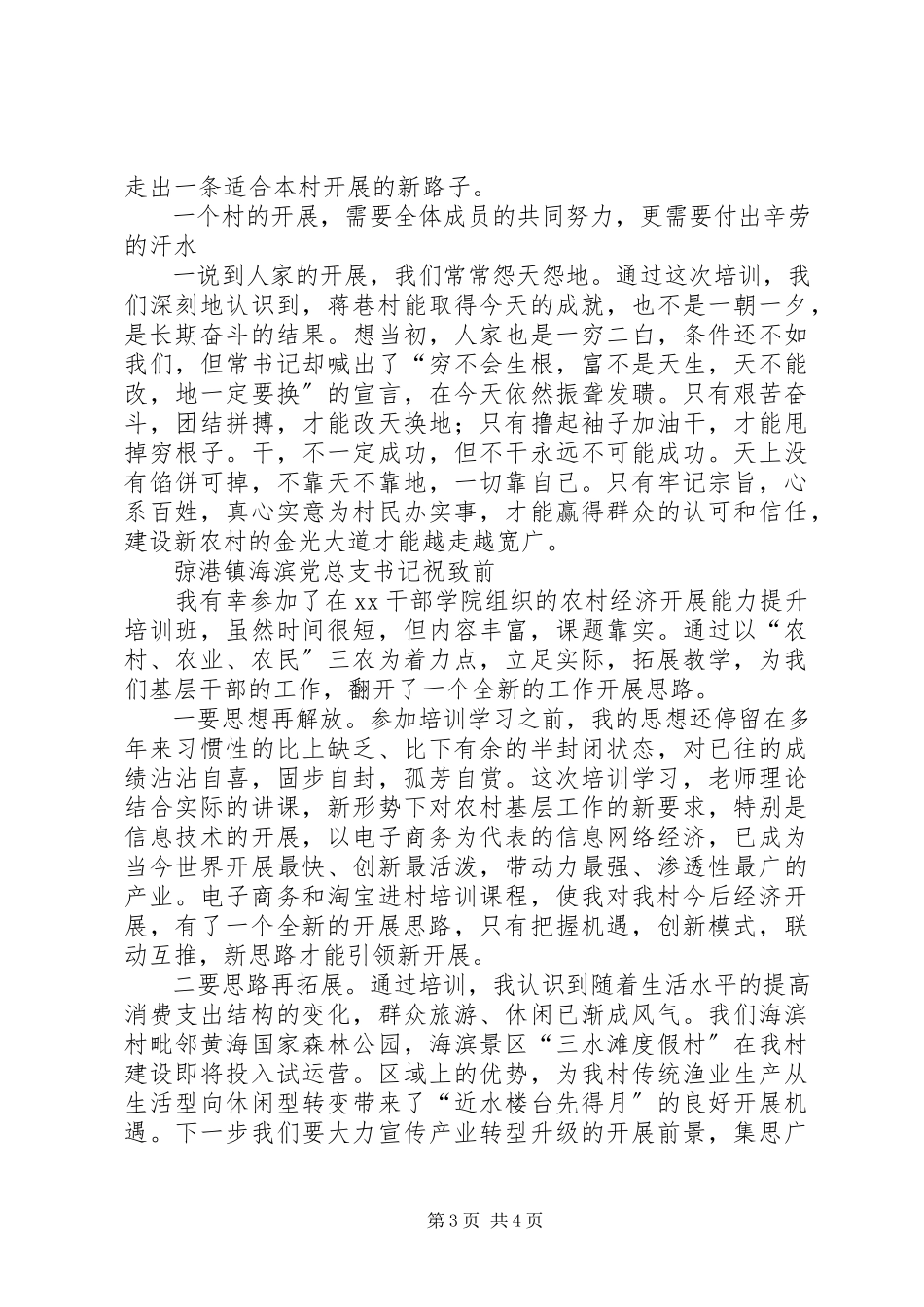 2023年农村干部学院学习培训心得.docx_第3页