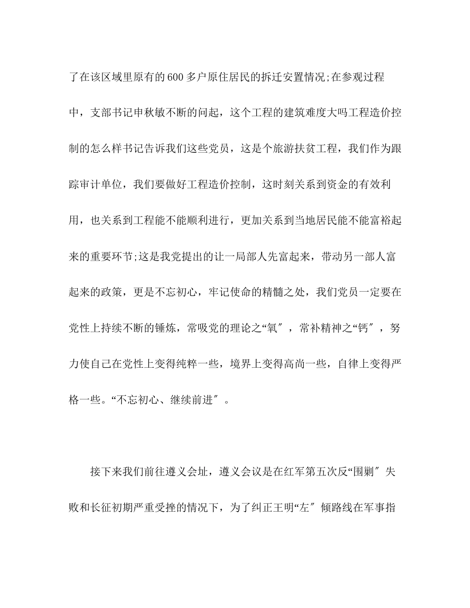 2023年遵义学习心得体会.docx_第2页