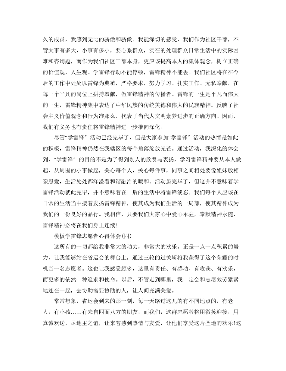 2023年学雷锋志愿者心得体会5篇.docx_第3页