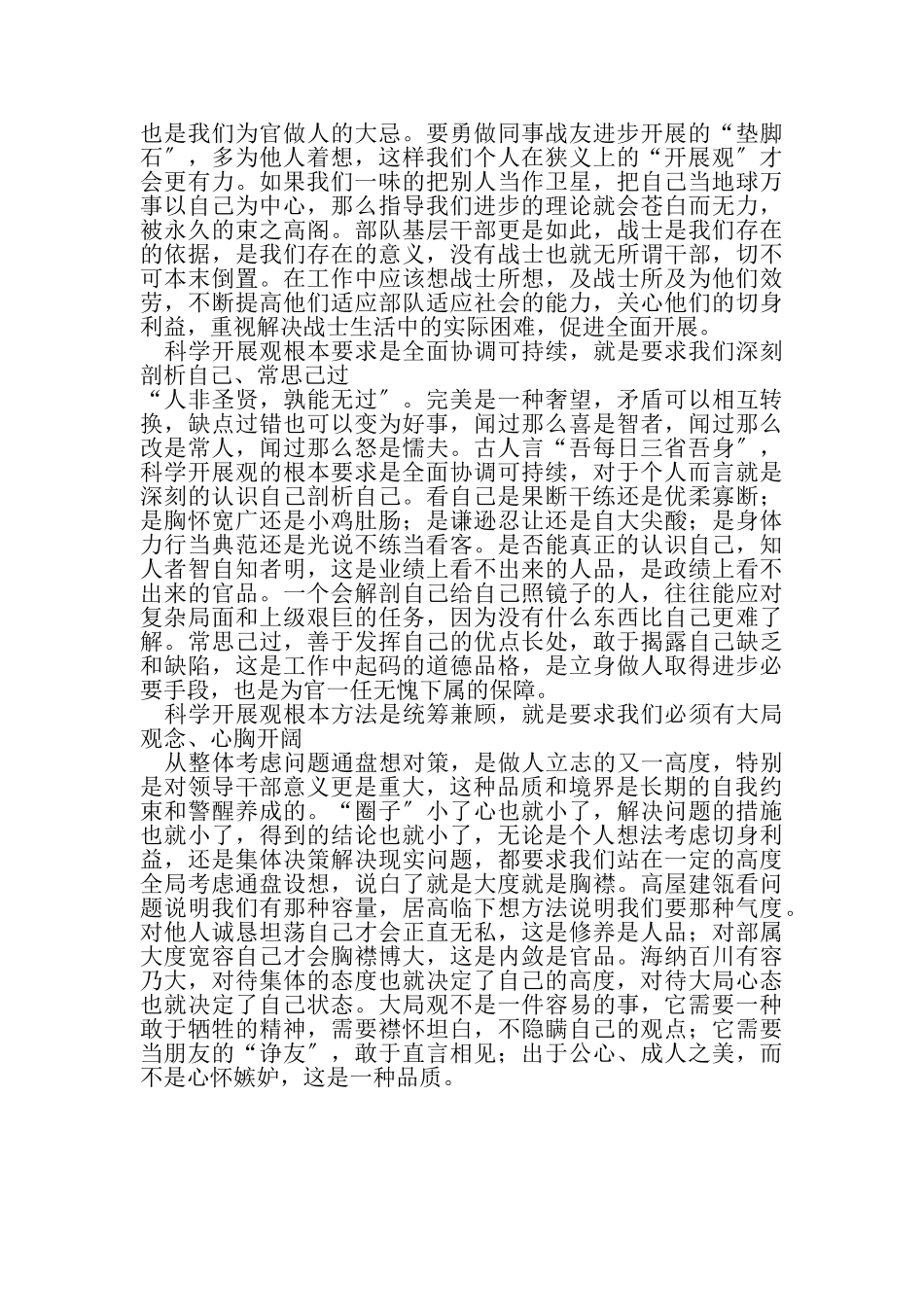 2023年第三批学习科学发展观心得以科学发展观正人品、正官品.doc_第2页