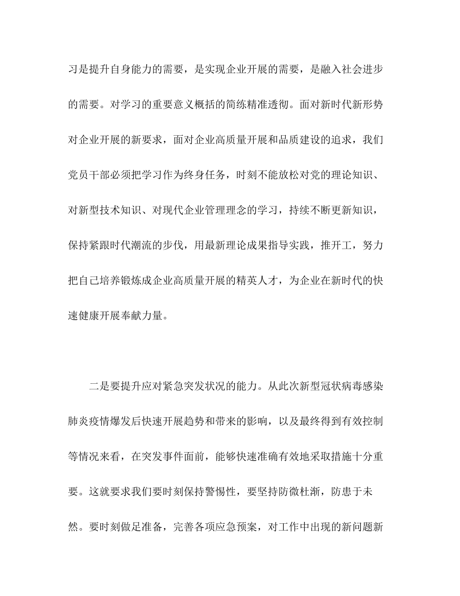 2023年公司领导干部管理能力提升培训心得体会.docx_第2页