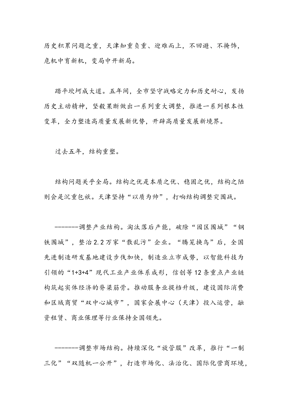 （6篇）2022年贯彻学习天津第12次党代会精神材料心得体会发言稿汇编.docx_第2页