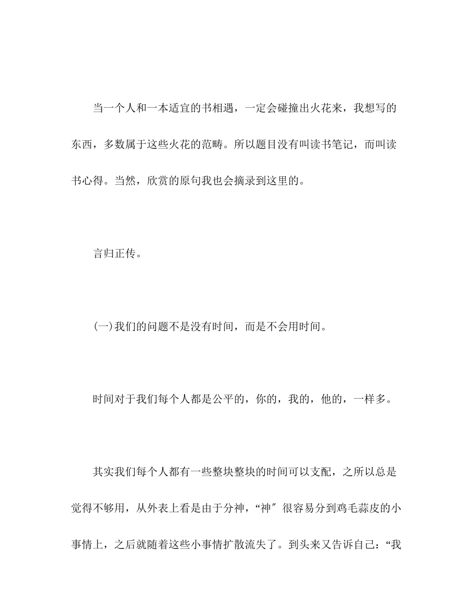 2023年《把时间当作朋友》读书心得.docx_第2页