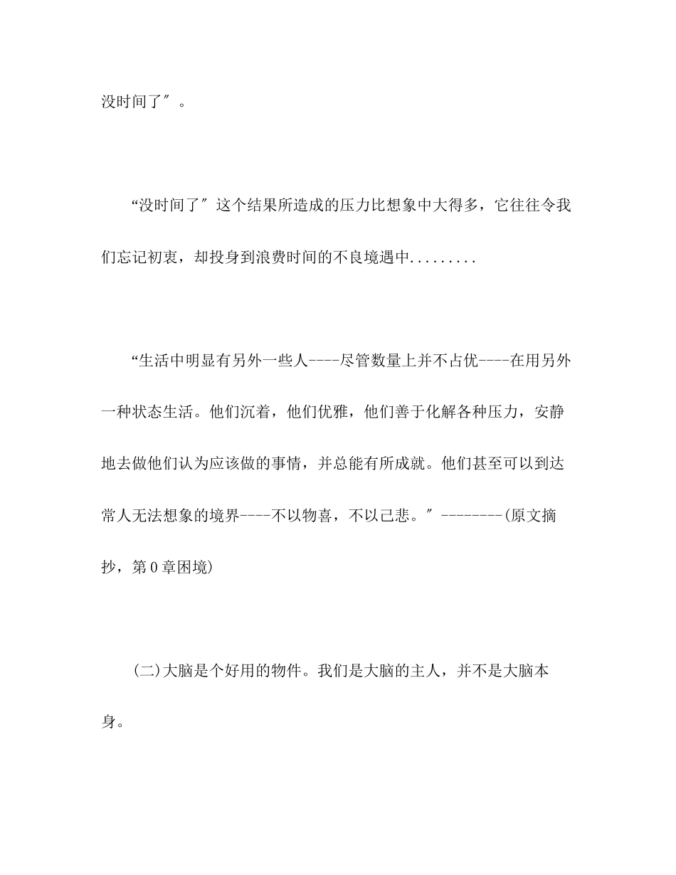 2023年《把时间当作朋友》读书心得.docx_第3页