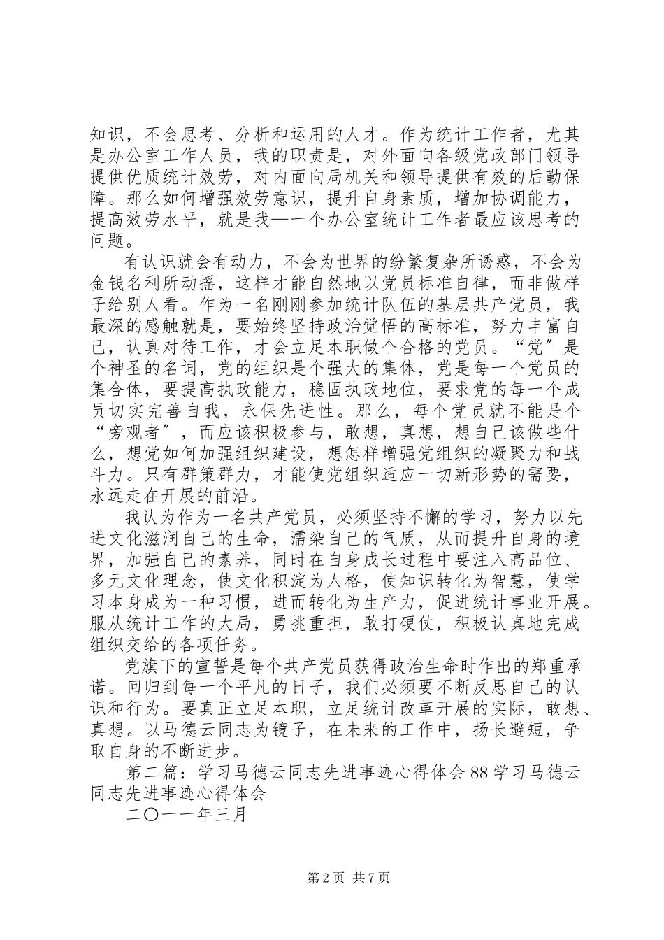 2023年学习马德云同志先进事迹心得.docx_第2页