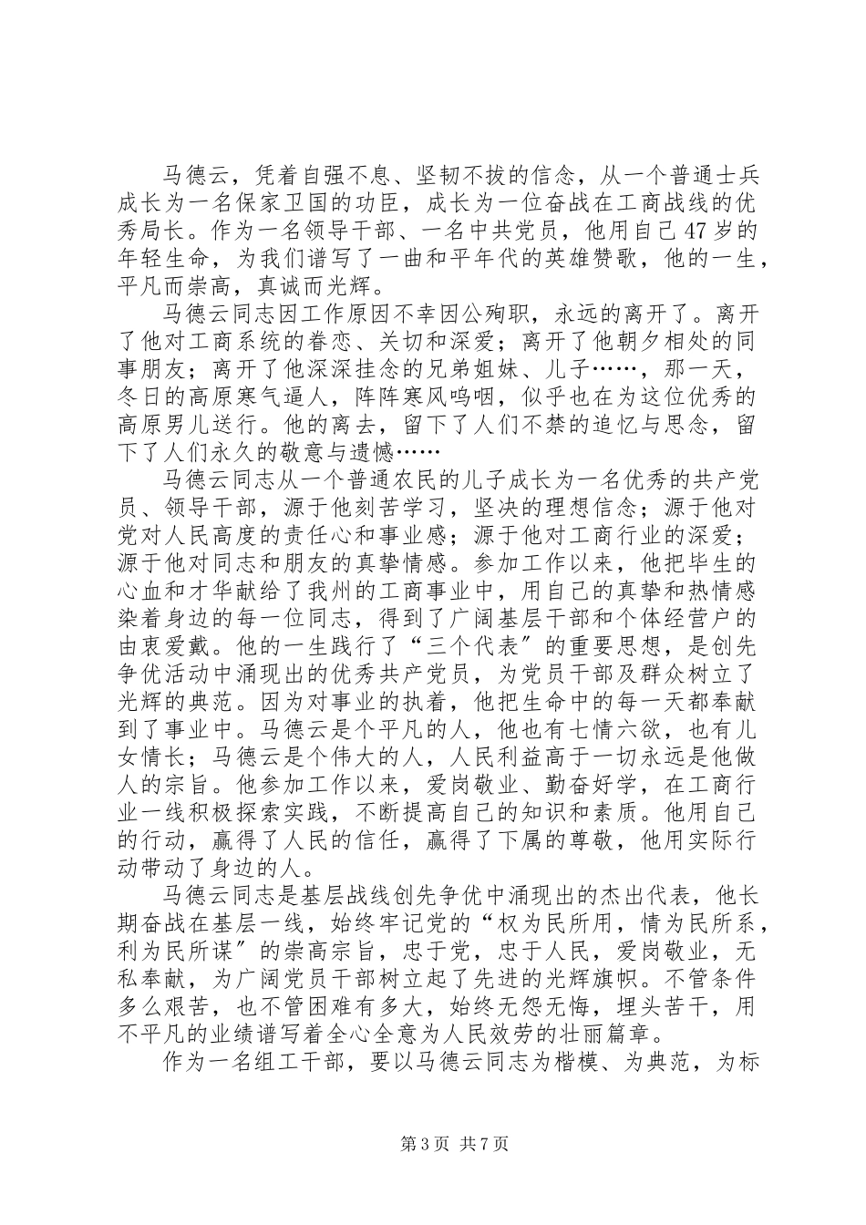 2023年学习马德云同志先进事迹心得.docx_第3页