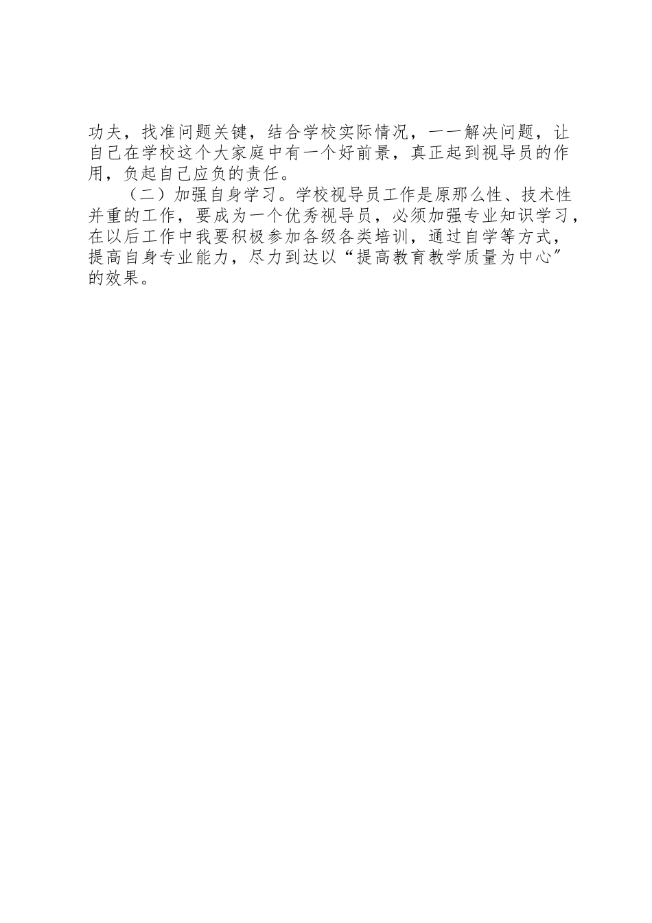2023年督导专题活动的心得体会新编.docx_第2页