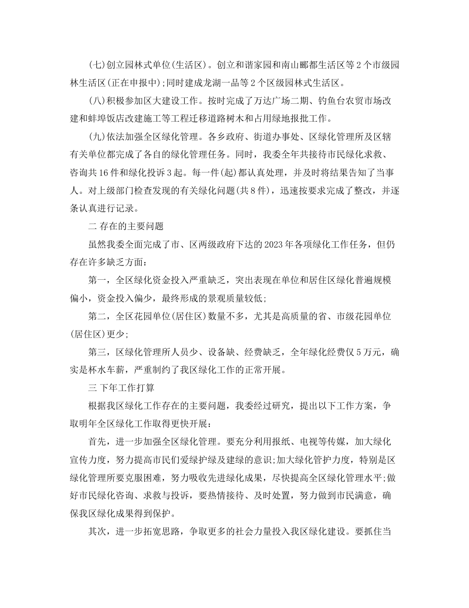 2023年绿化单位工作总结.docx_第2页