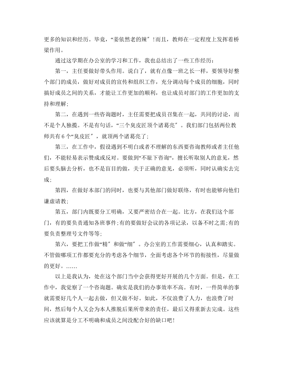 2023年度工作总结办公室度工作总结范文.docx_第2页