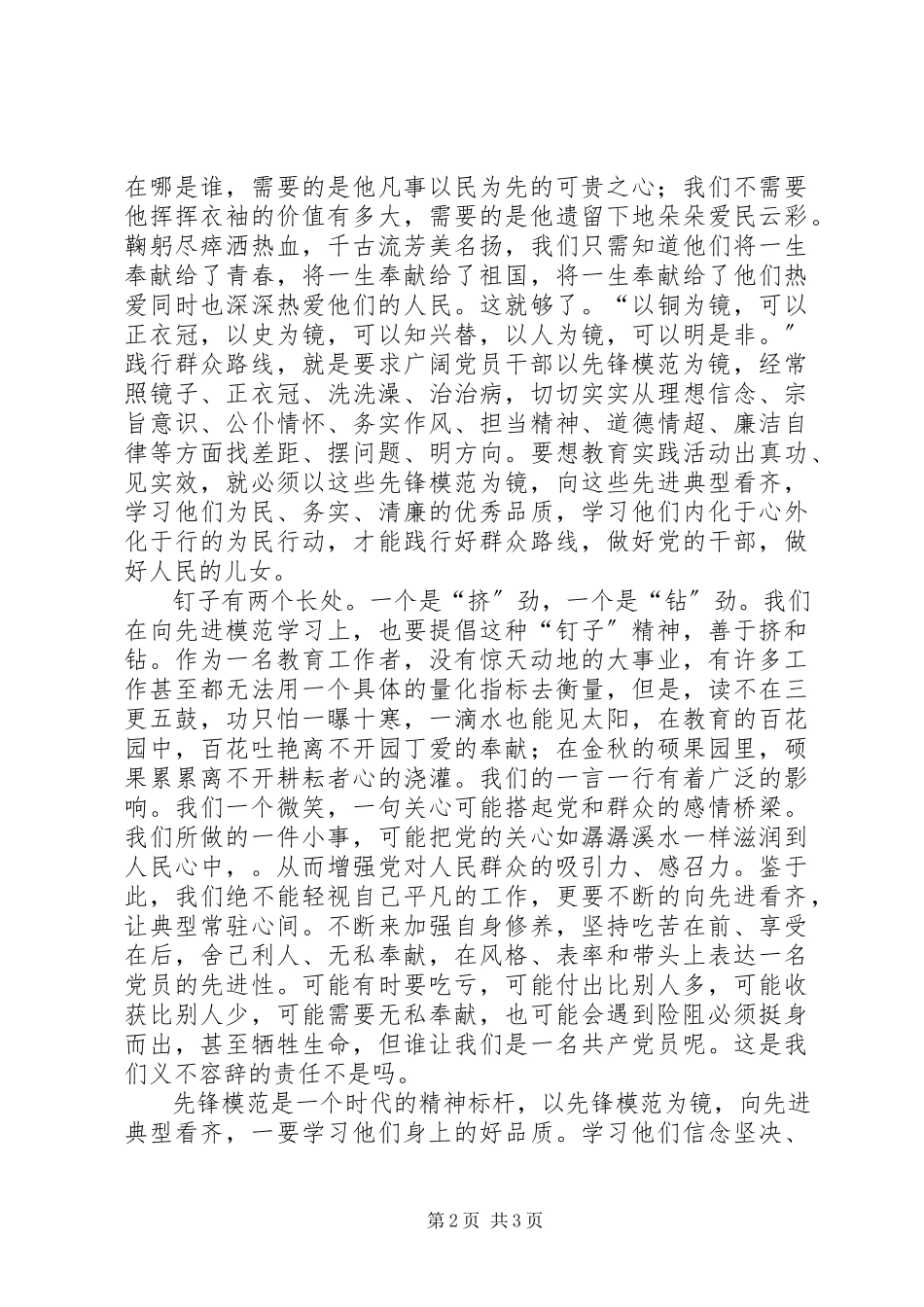 2023年向模范学习心得体会.docx_第2页